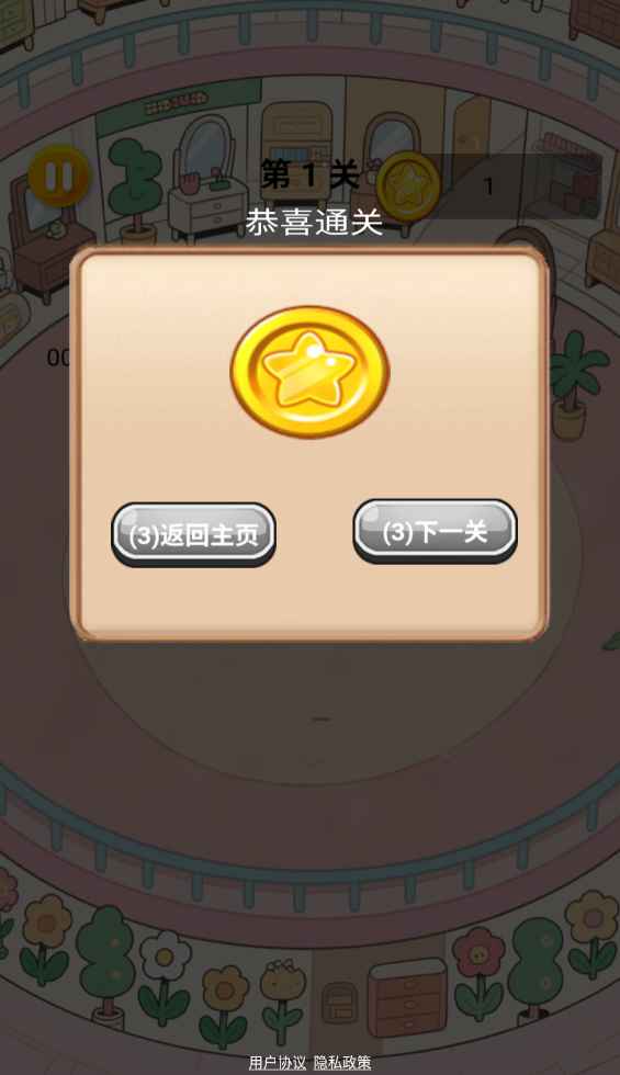 家具搬搬乐截图4