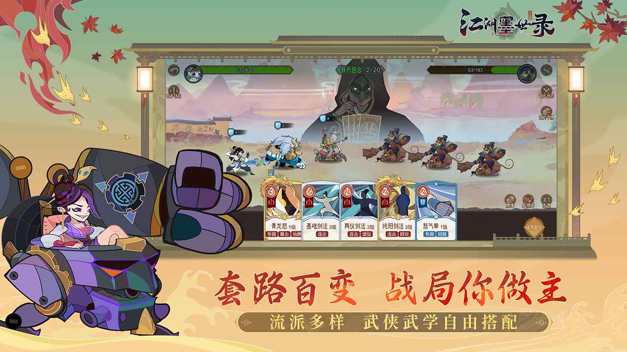 江湖墨世录截图4