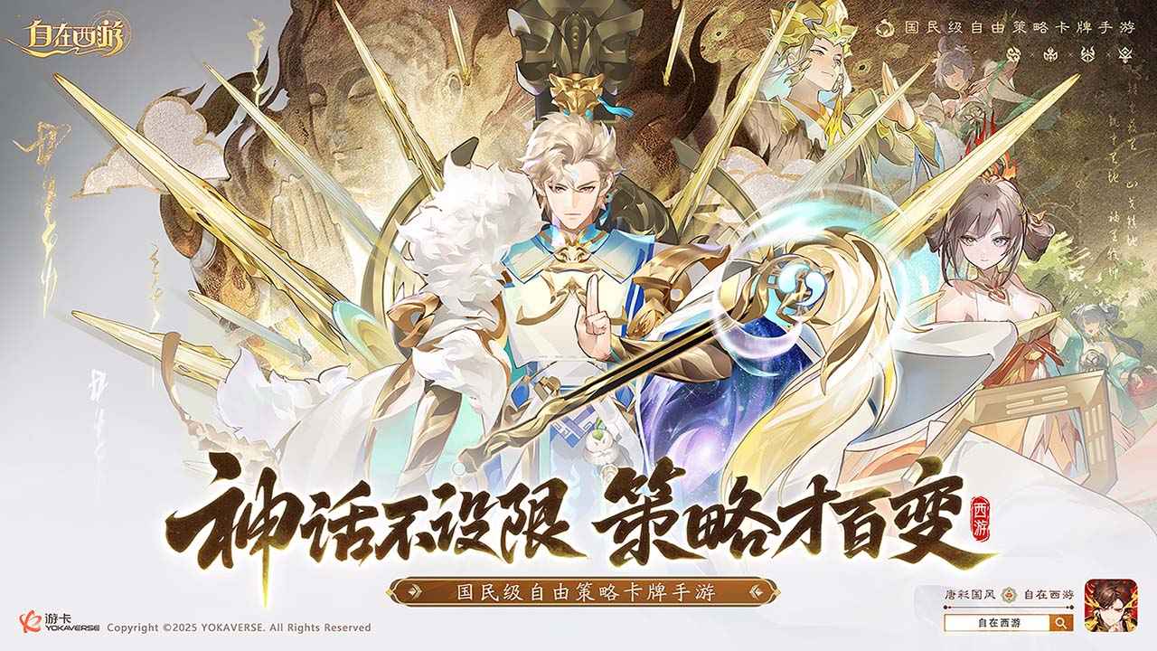 自在西游截图1