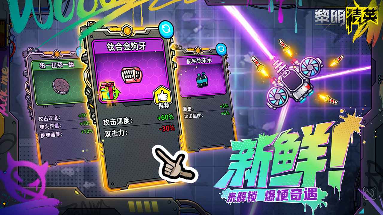 黎明精英截图5