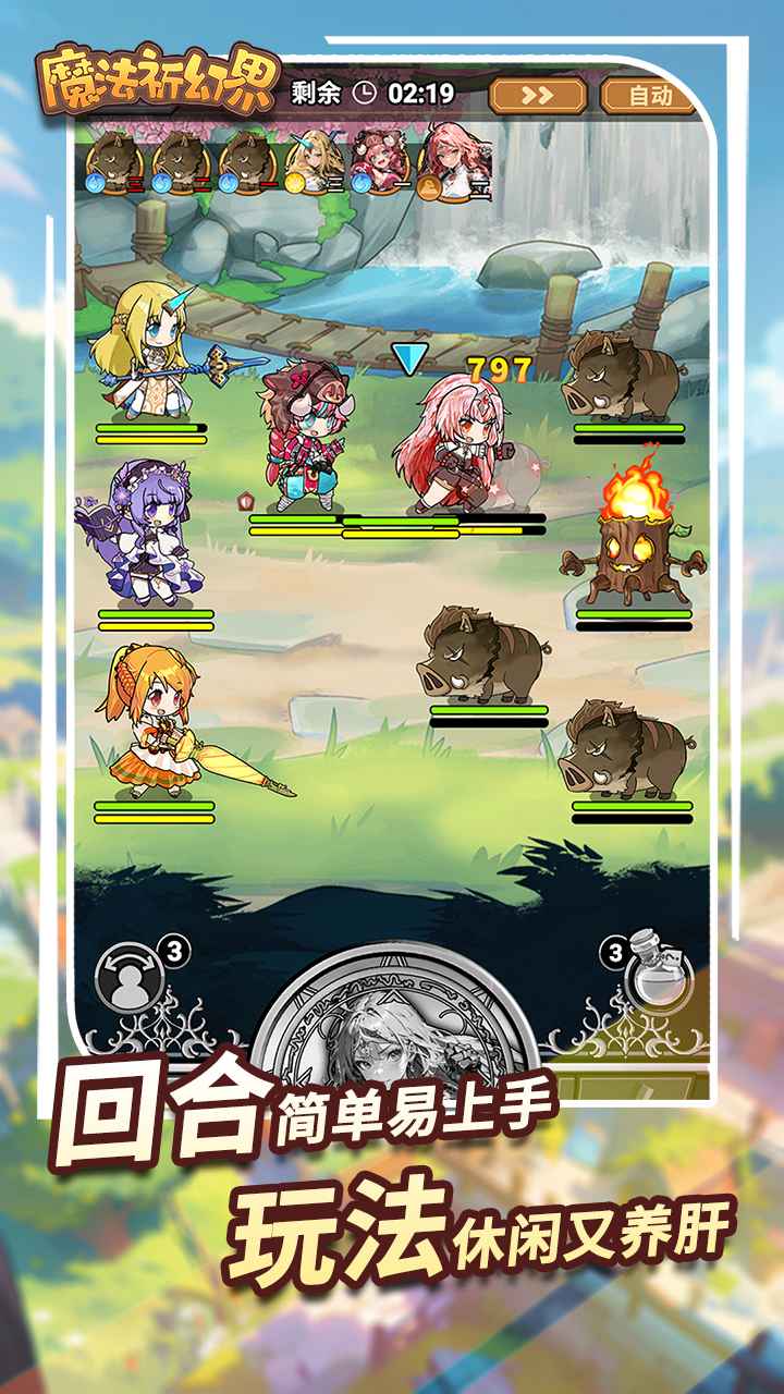 魔法祈幻界截图3