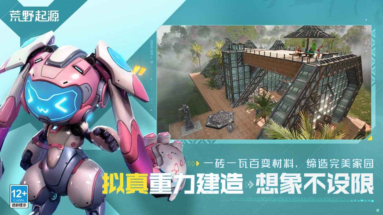 荒野起源截图5