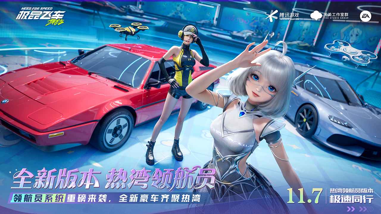 极品飞车集结截图1