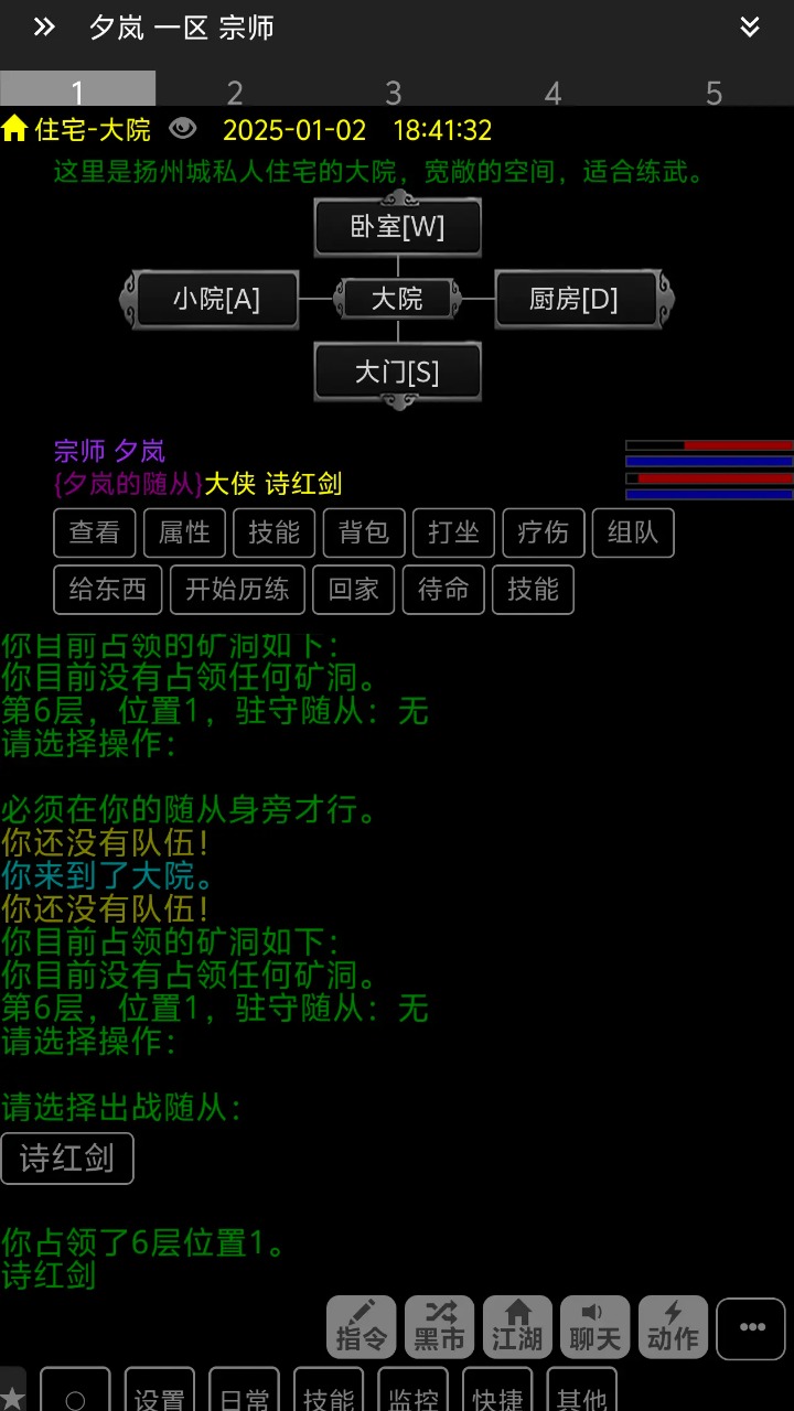 逸趣mud截图5