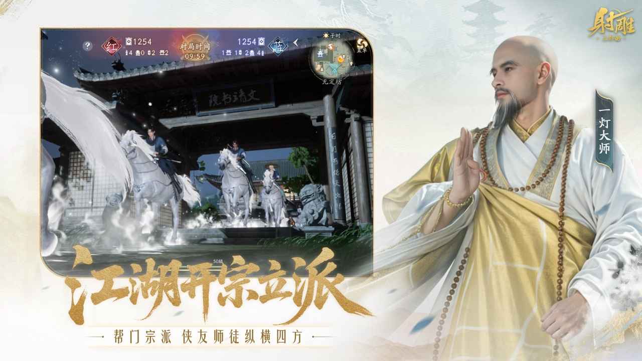 射雕华山论剑截图5