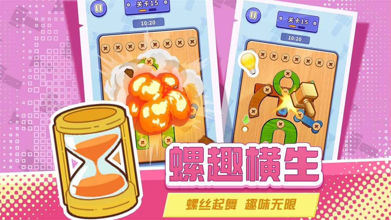 打螺丝拧不住拔钉子截图5