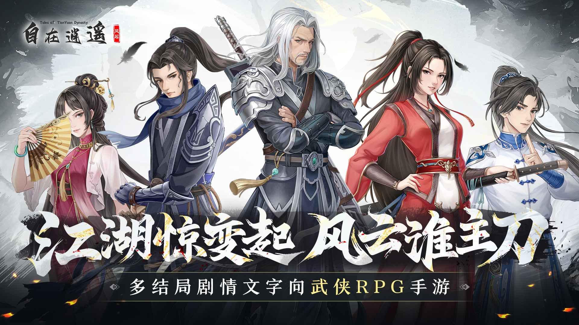 自在逍遥风起截图1