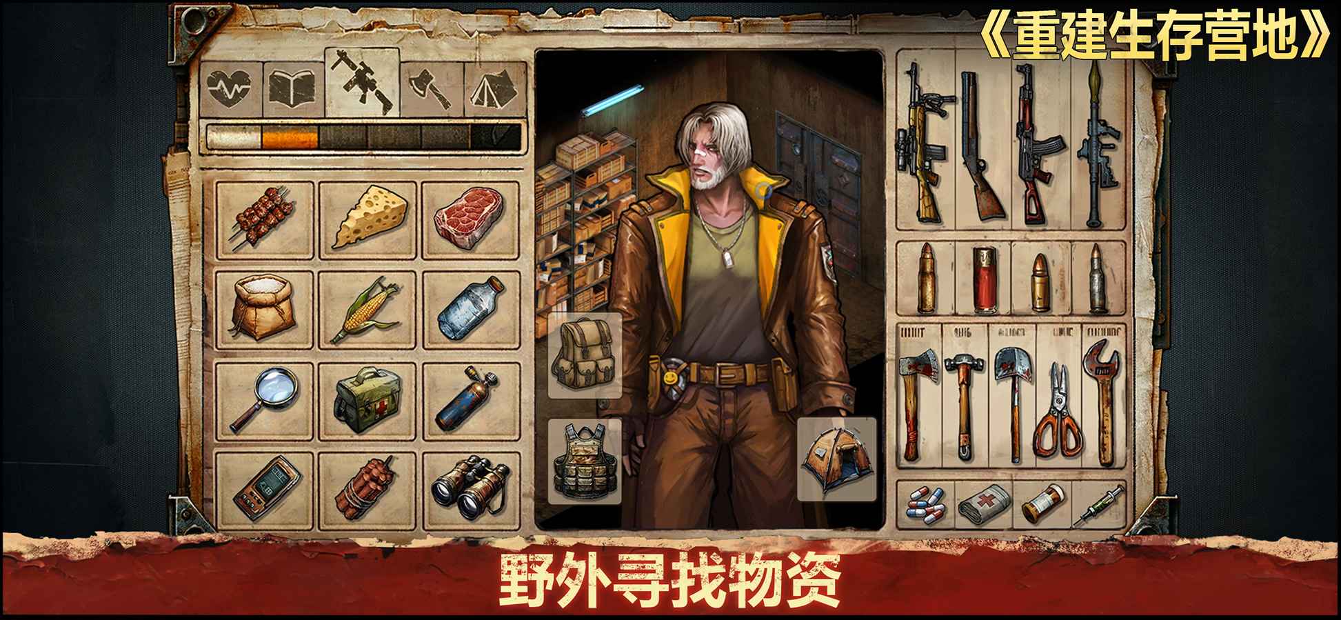 重建生存营地截图5