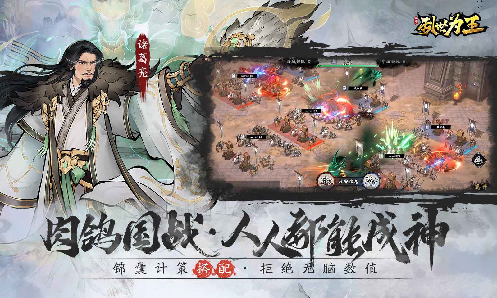 三国之乱世为王截图4