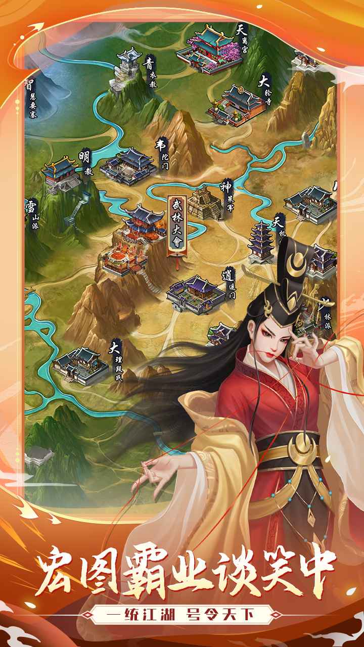 武宗江湖截图4