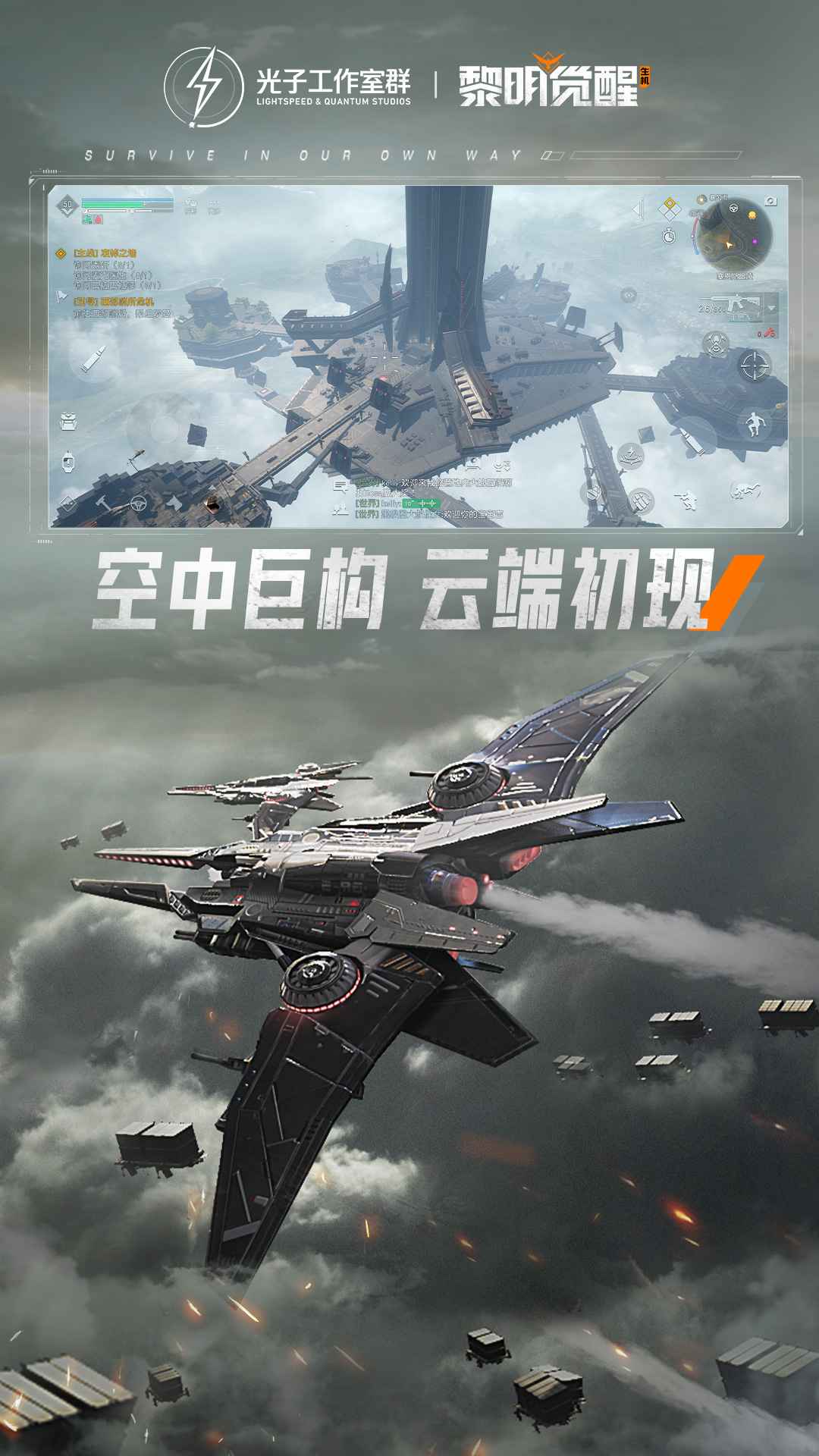 黎明觉醒生机截图1
