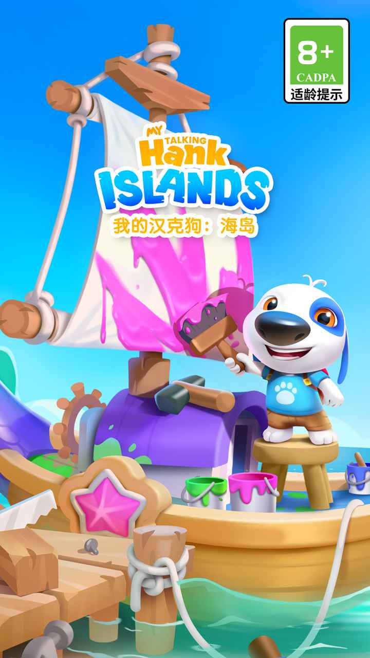 我的汉克狗海岛截图1
