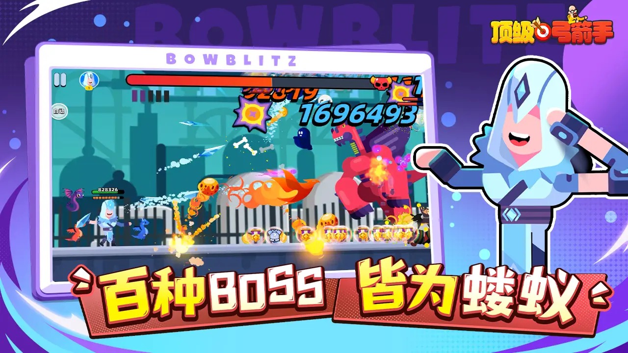 顶级弓箭手截图4