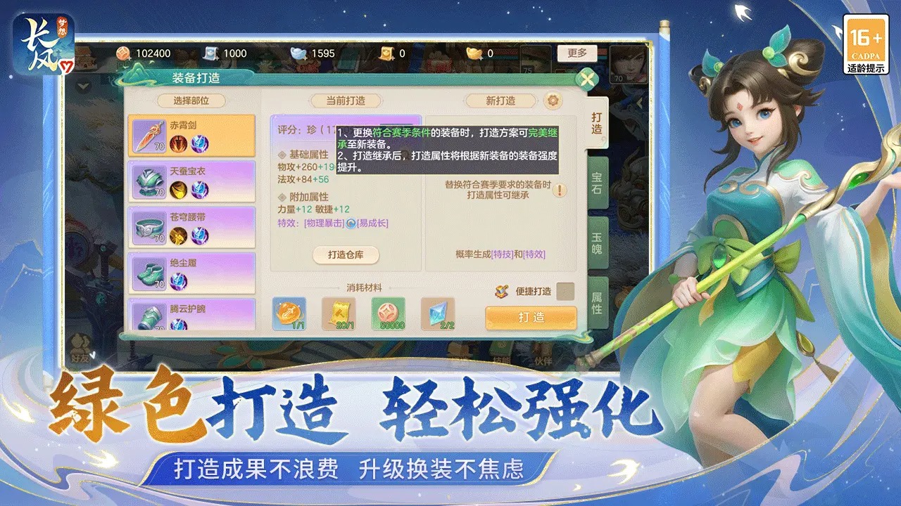 梦想世界长风问剑录截图3