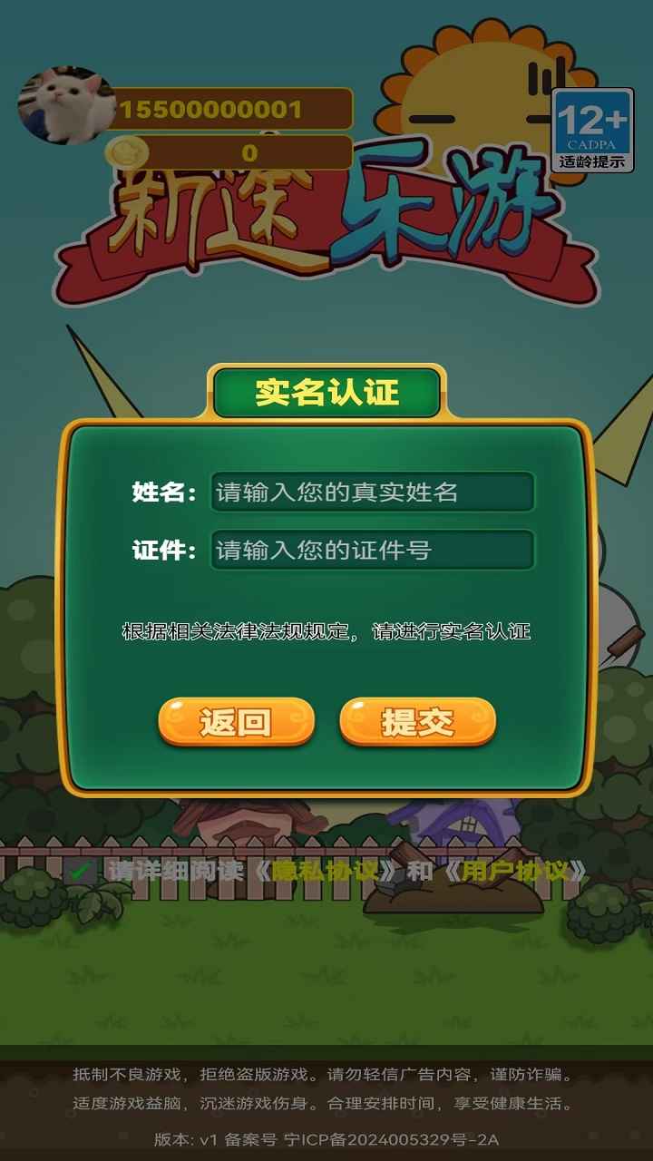 新途乐游截图1