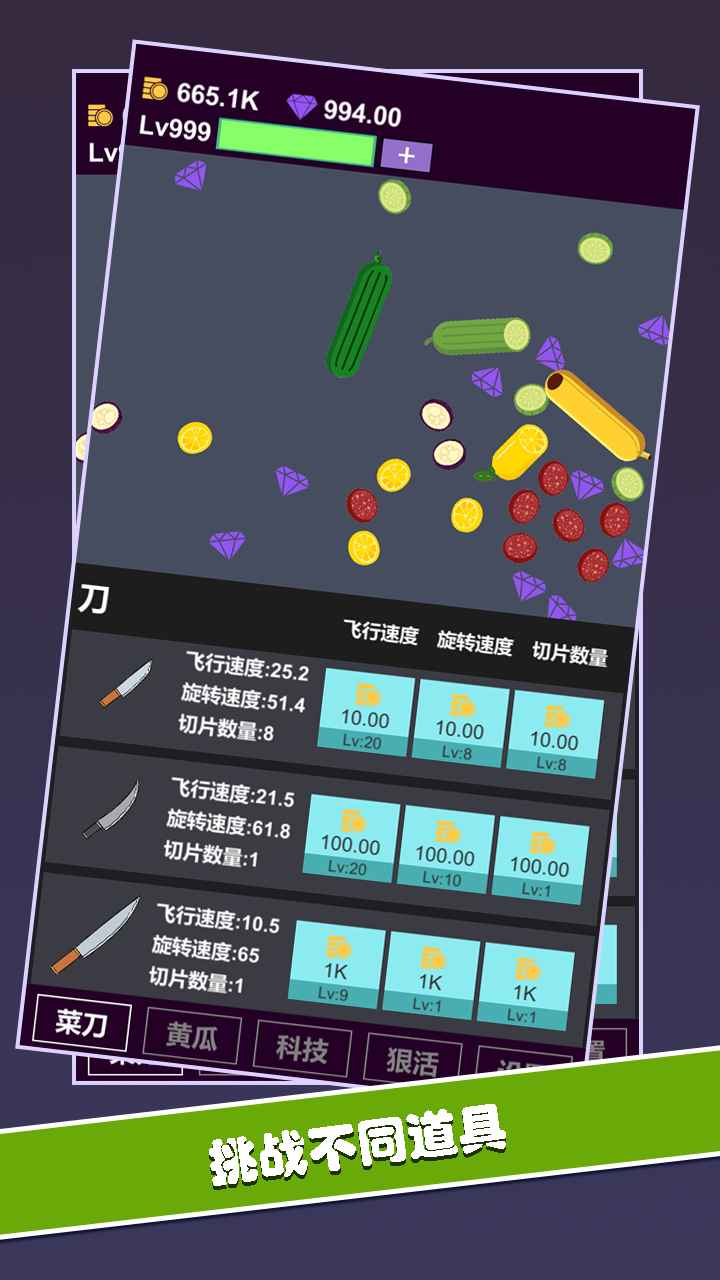 黄瓜茄子切切切截图2