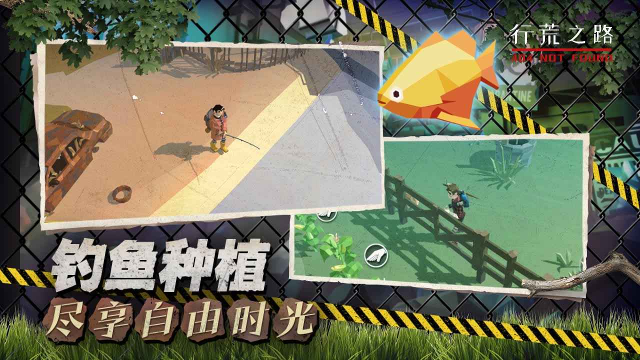 行荒之路404禁区截图5