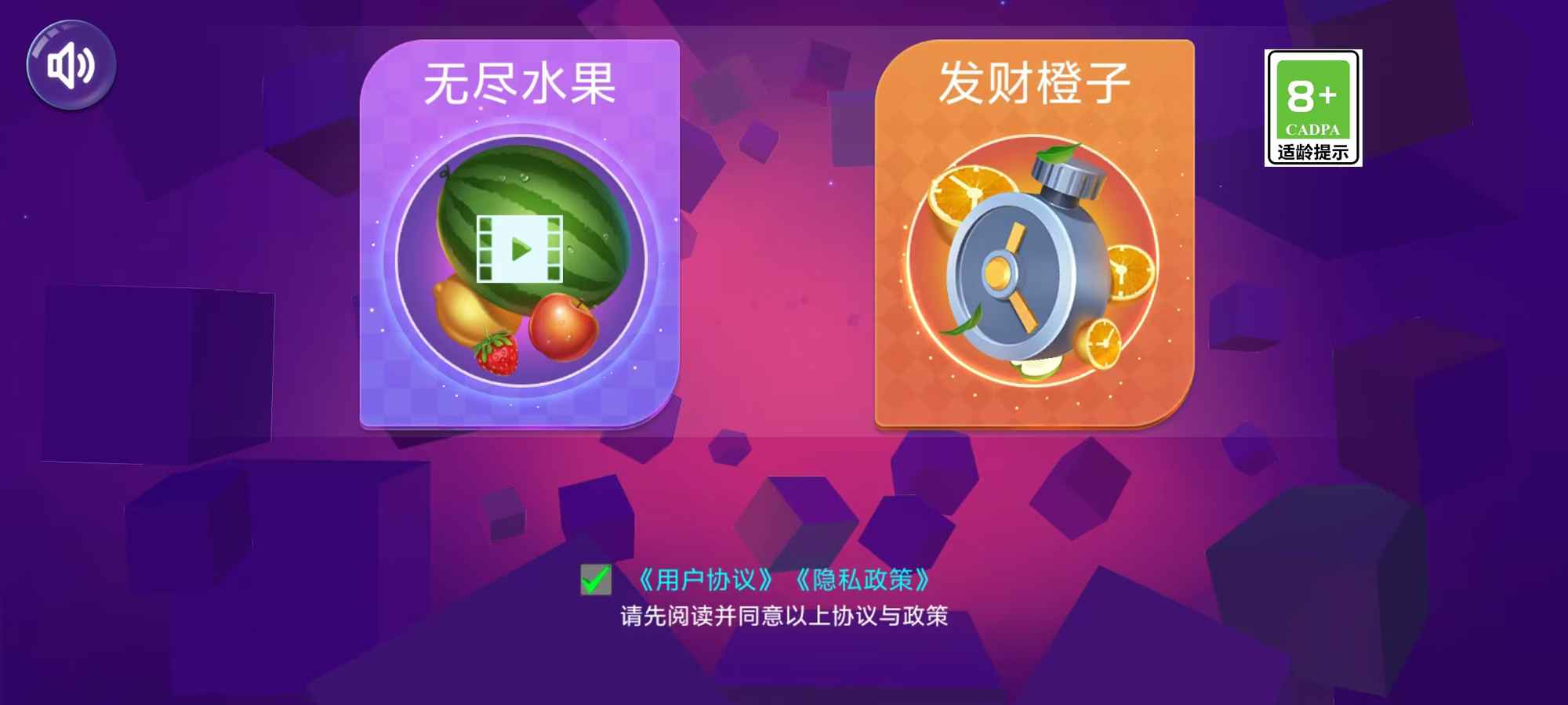 发财橙子截图1