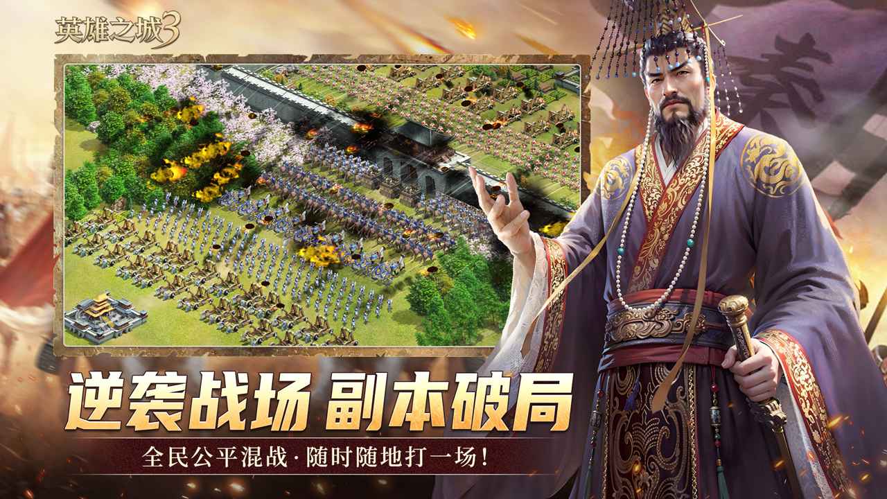 英雄之城3截图3