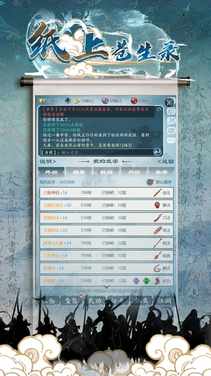 纸上苍生录截图8