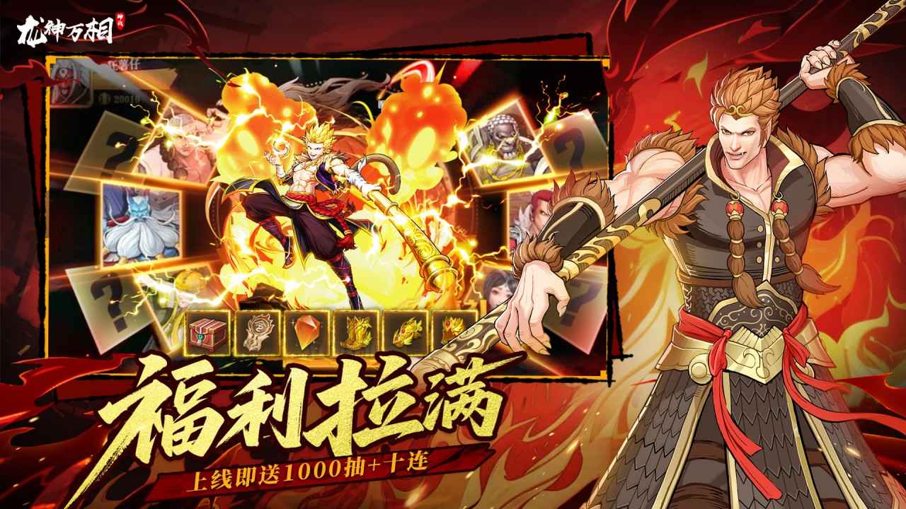 龙神万相神战截图3