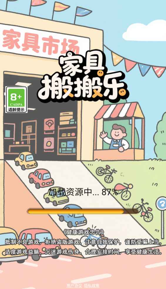 家具搬搬乐截图1