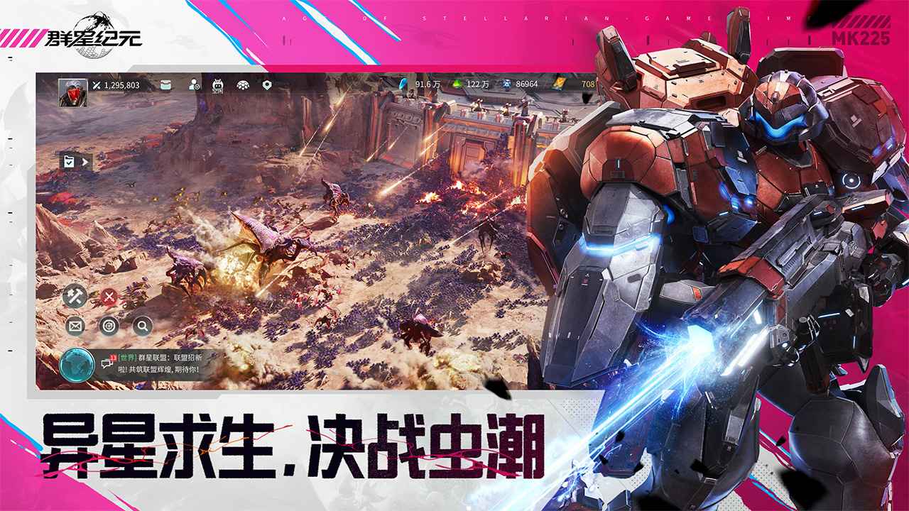 群星纪元异星求生截图1
