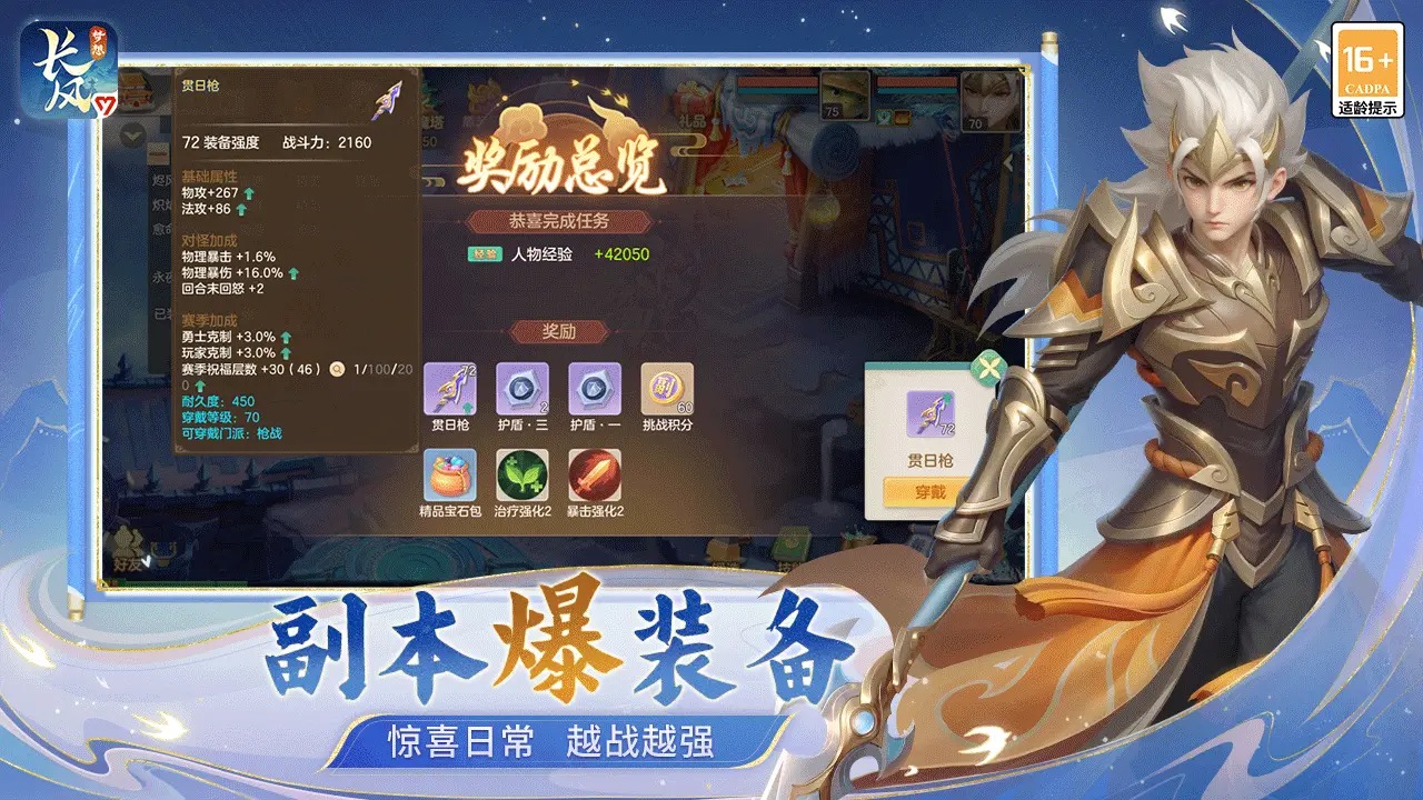 梦想世界长风问剑录截图4