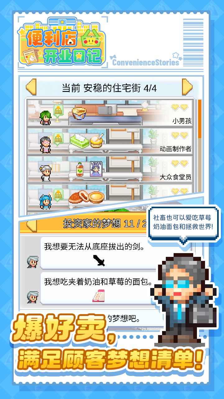 便利店开业日记截图4