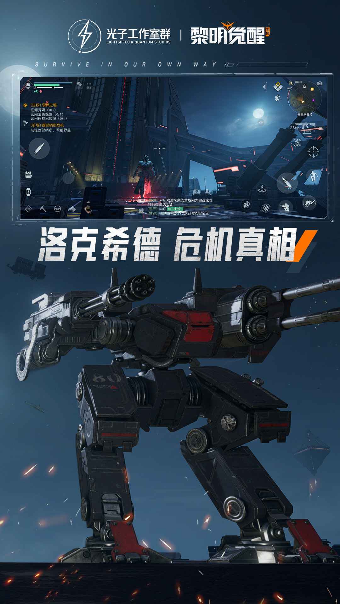 黎明觉醒生机截图5