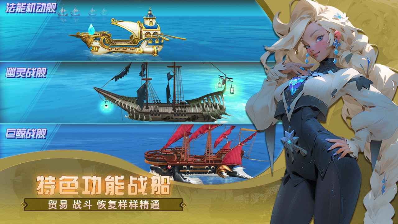 梦想大航海截图3
