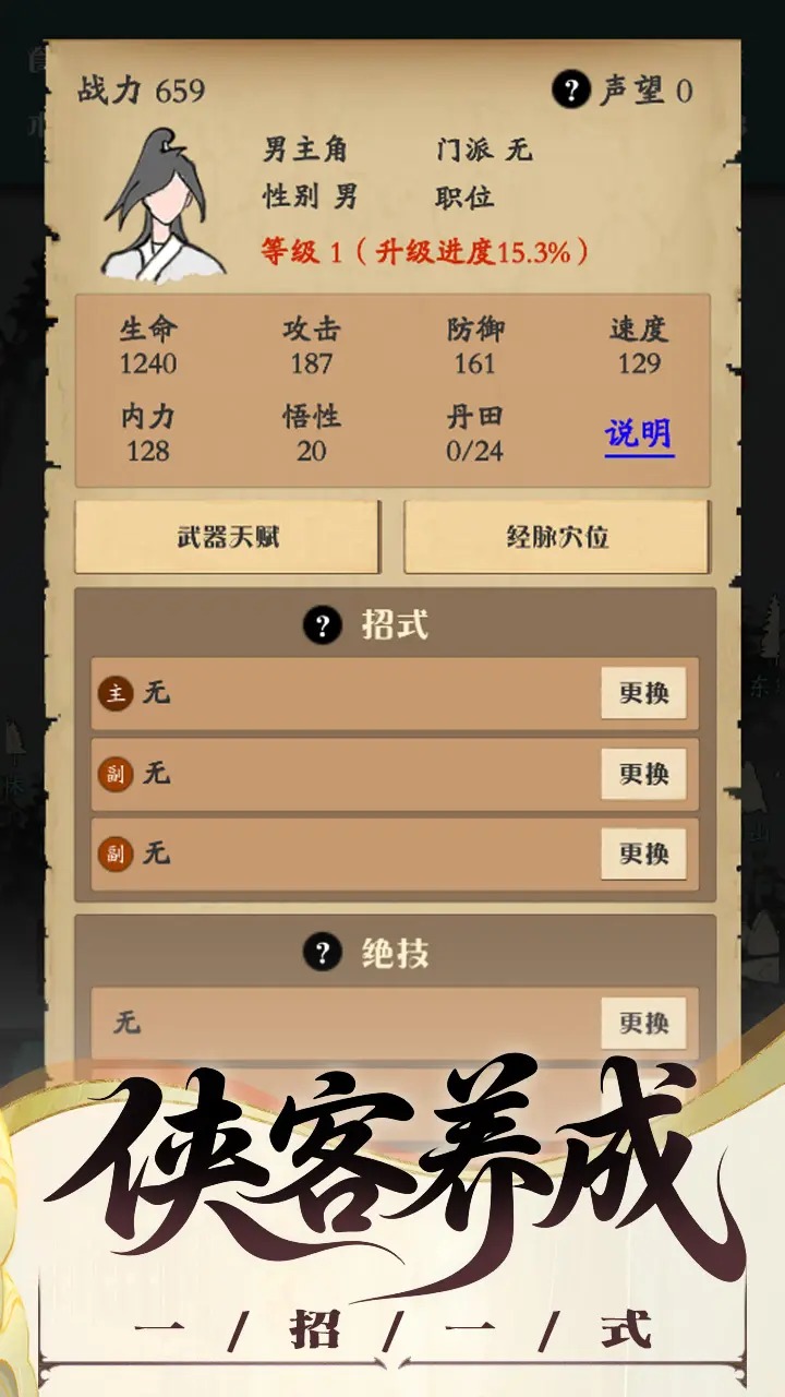 沙盒江湖截图5