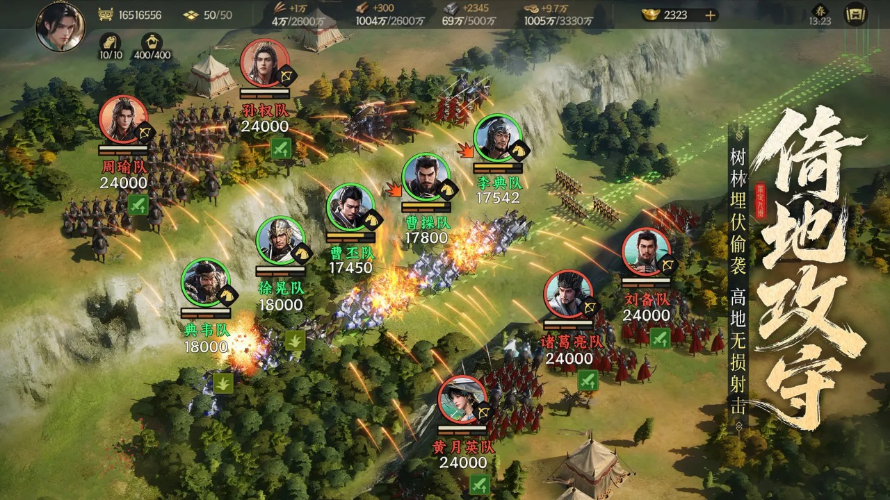 三国群英传策定九州截图7