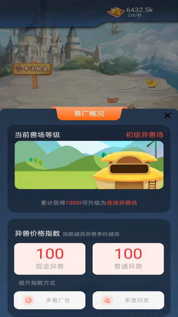 十方异兽截图2