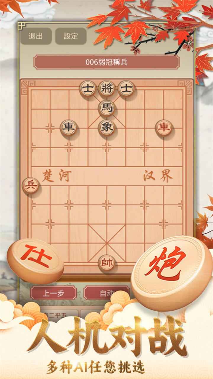 咪嘟象棋截图5