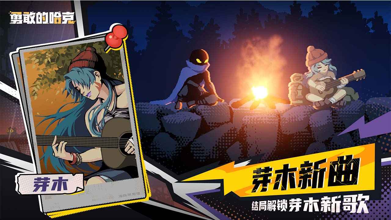 勇敢的哈克haak截图2