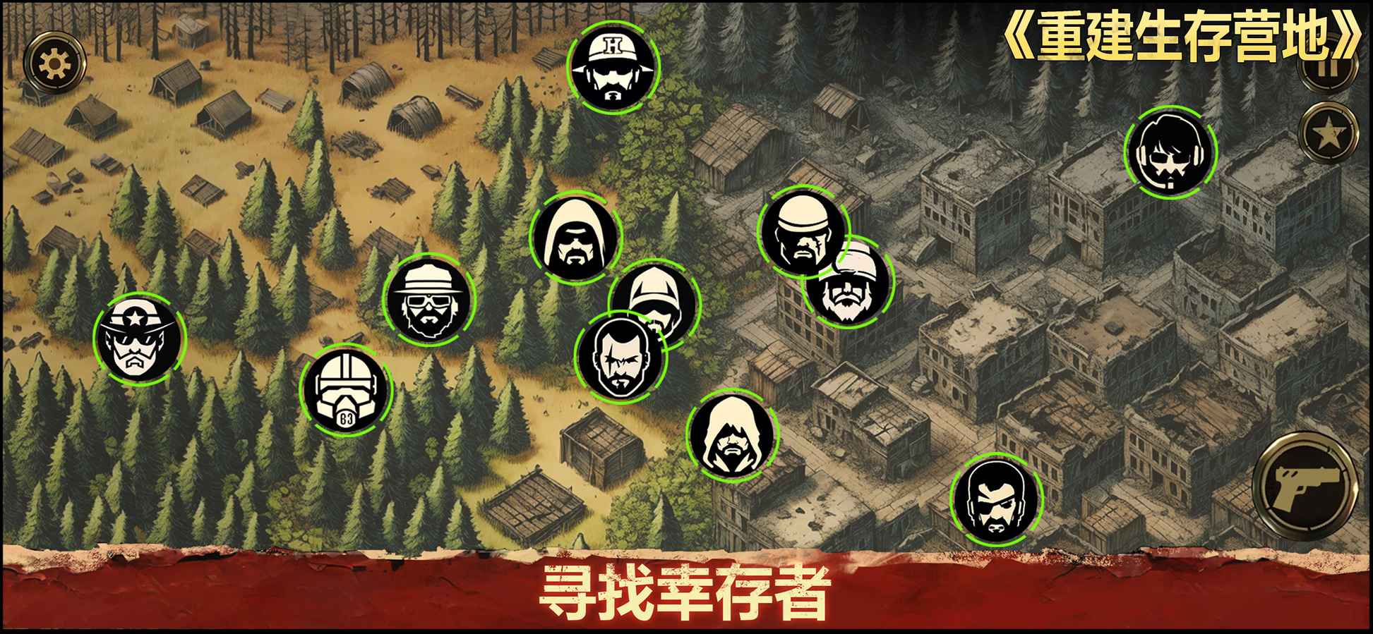 重建生存营地截图6