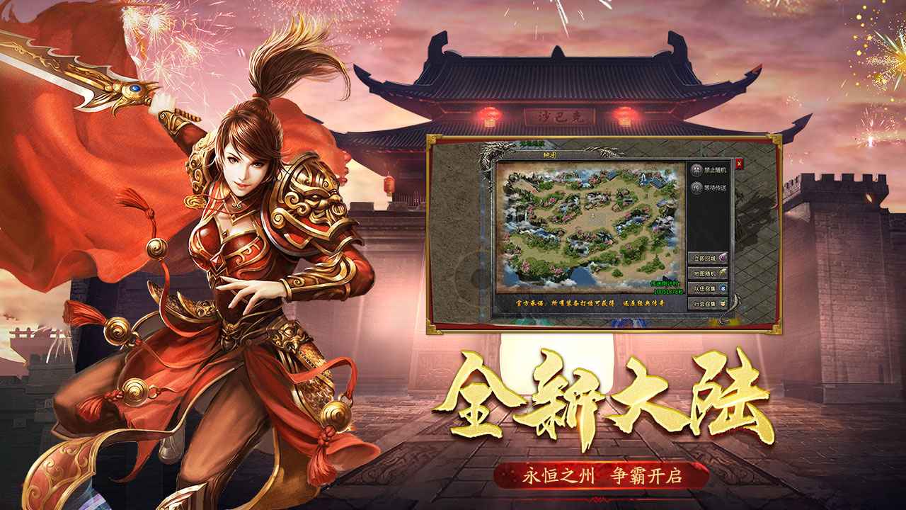 盟重英雄高爆冰雪传奇截图4