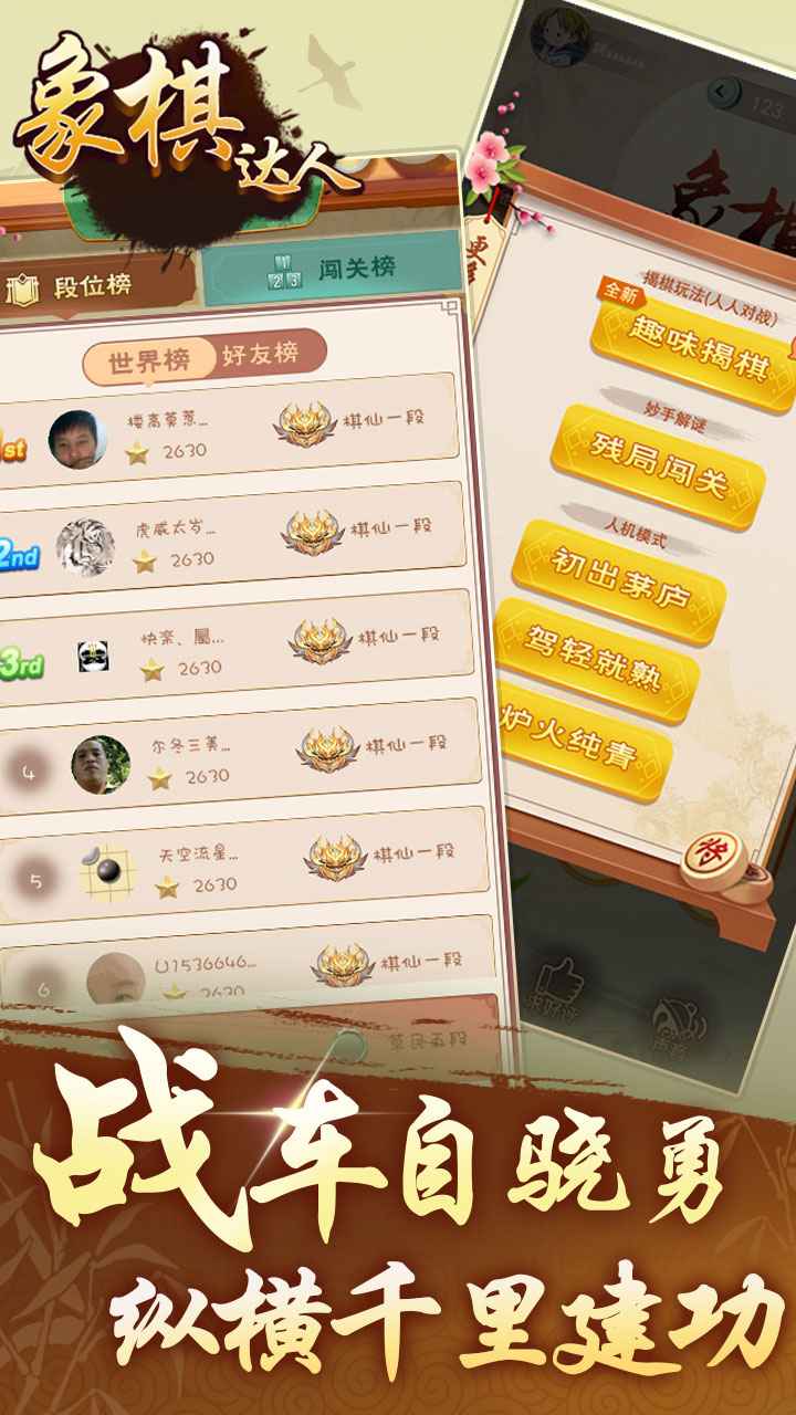 象棋达人截图3