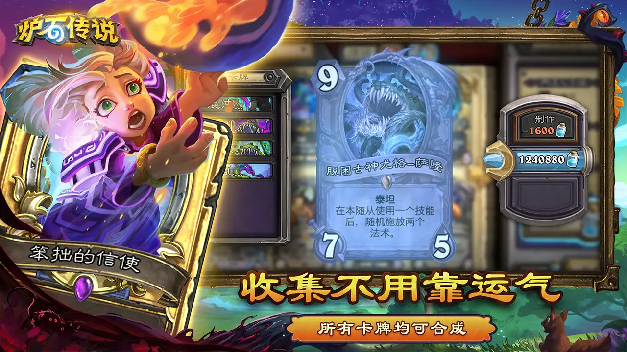 炉石传说截图5