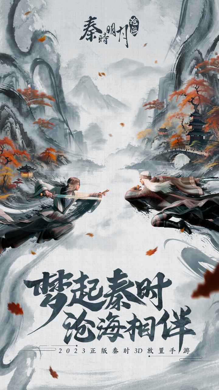 秦时明月沧海截图1