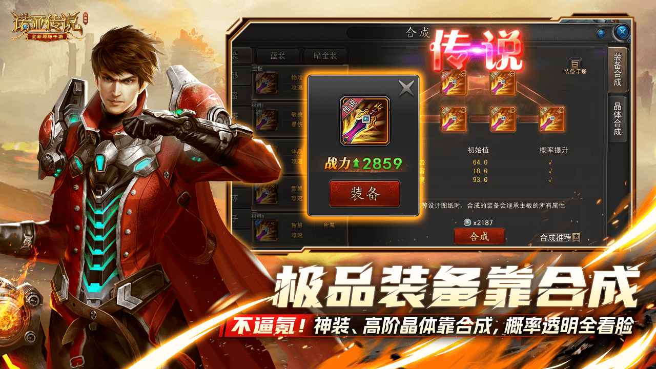 诺亚传说口袋版截图5