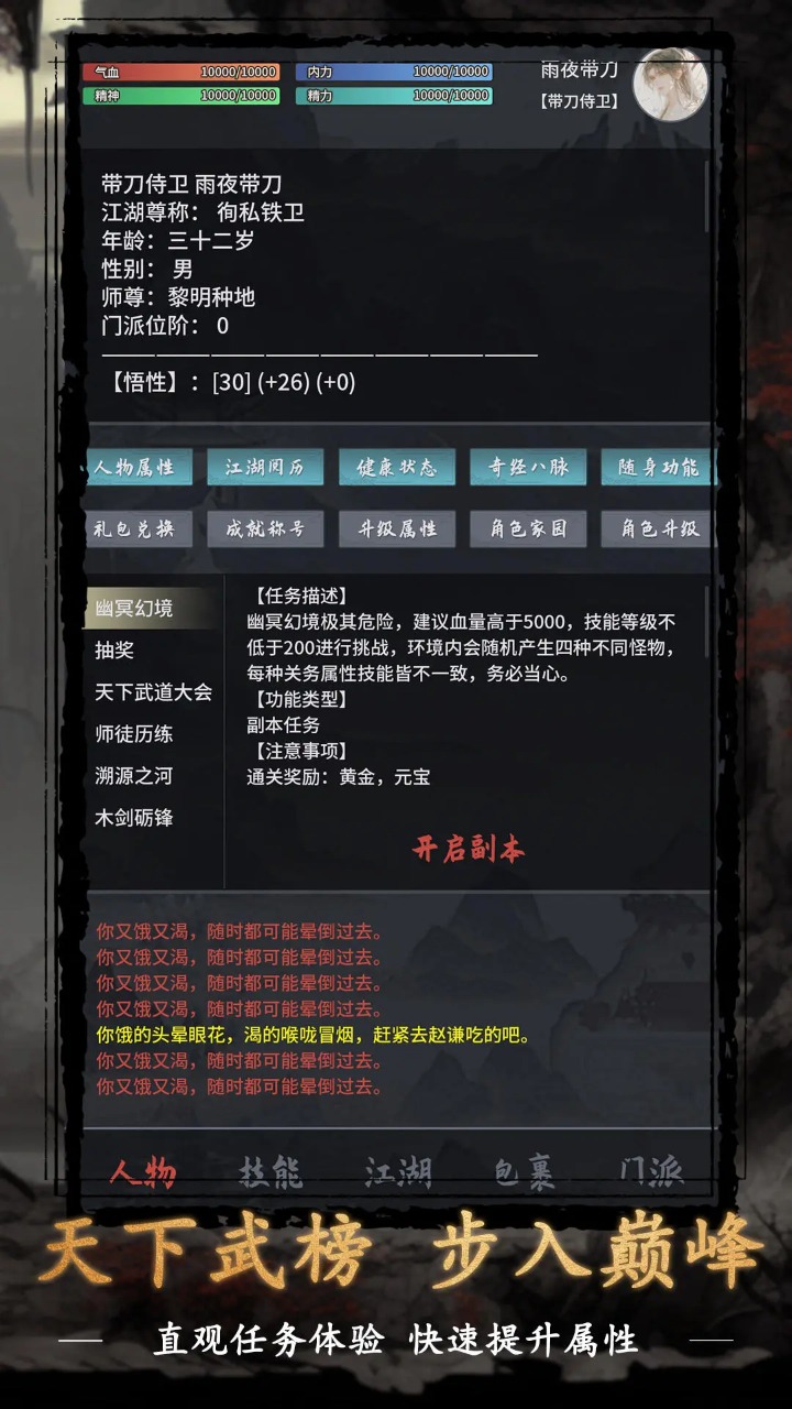 武侠黎明截图2
