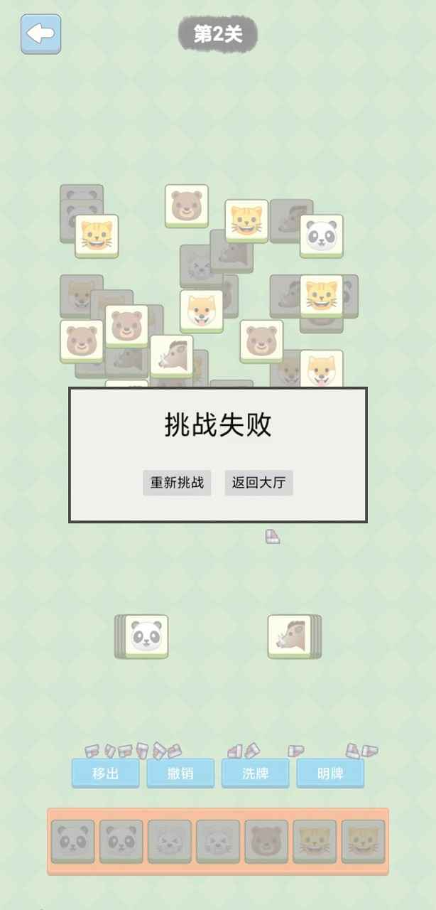 生肖大冒险截图2