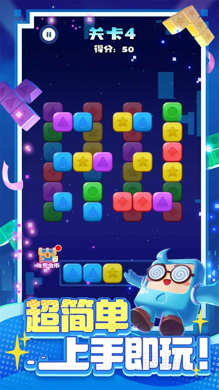 消消之星除方块截图4