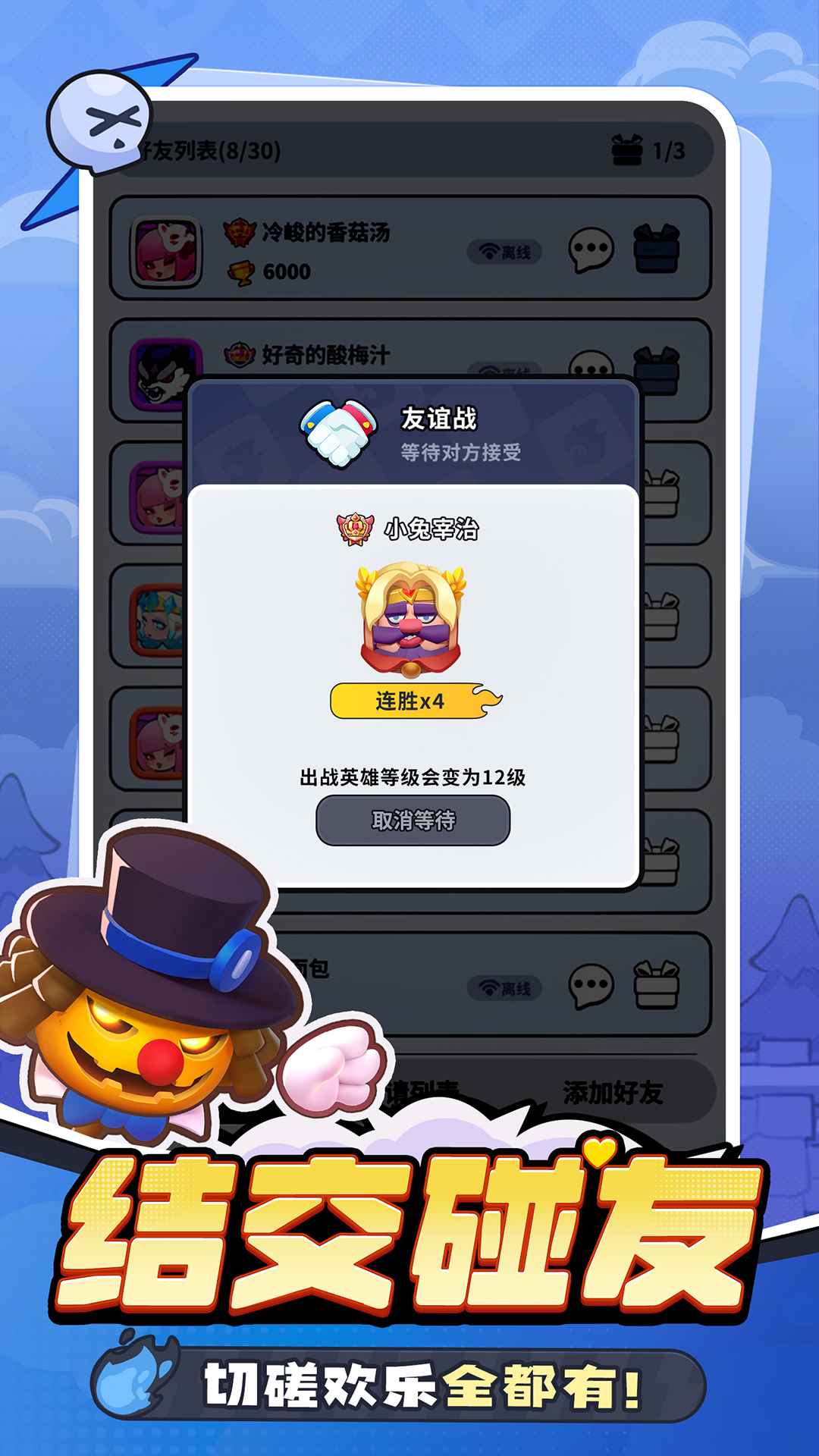 开心大碰撞截图5