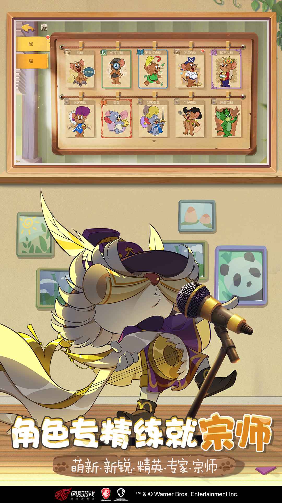 猫和老鼠欢乐互动共研服截图4