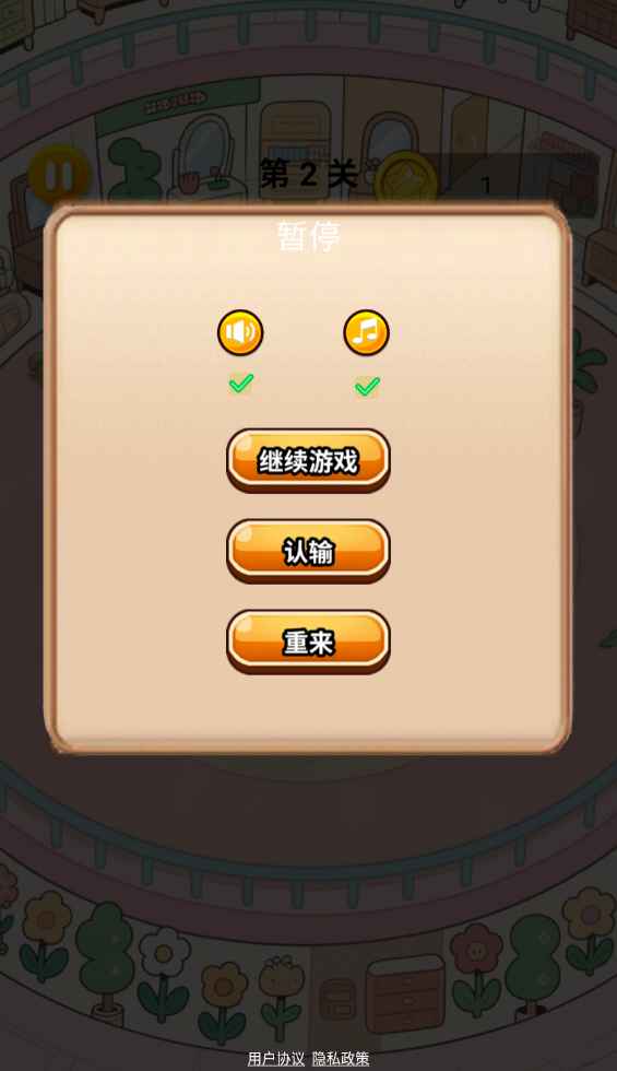 家具搬搬乐截图5