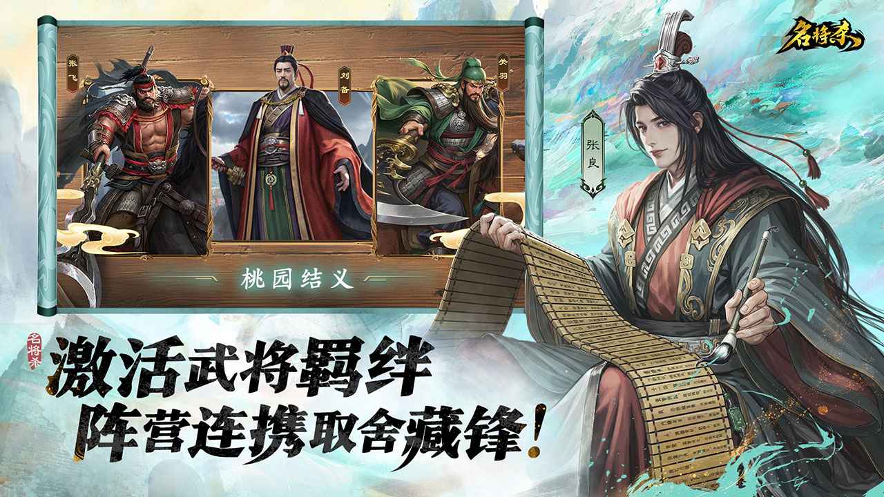 名将杀截图4