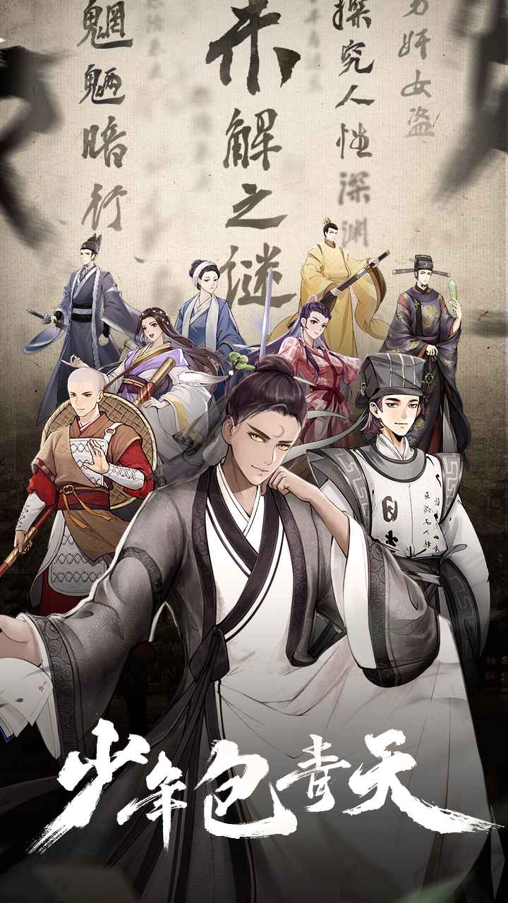 少年包青天截图1